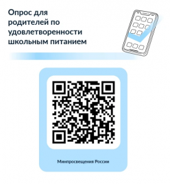 Социальный опрос