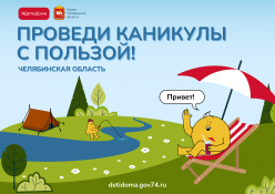 Лето с пользой