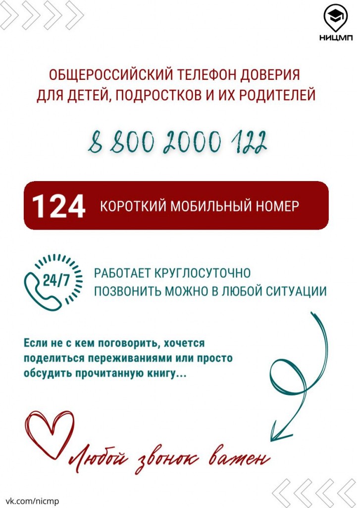 Телефон доверия-1.jpg Телефон доверия-1.jpg