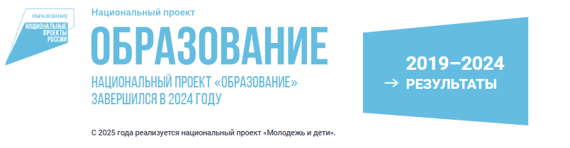 Нац.проект natsionalnyy-proekt-obrazovanie-img.png